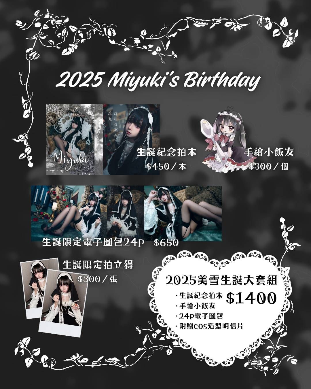 2025美雪生誕週邊預購到9/27