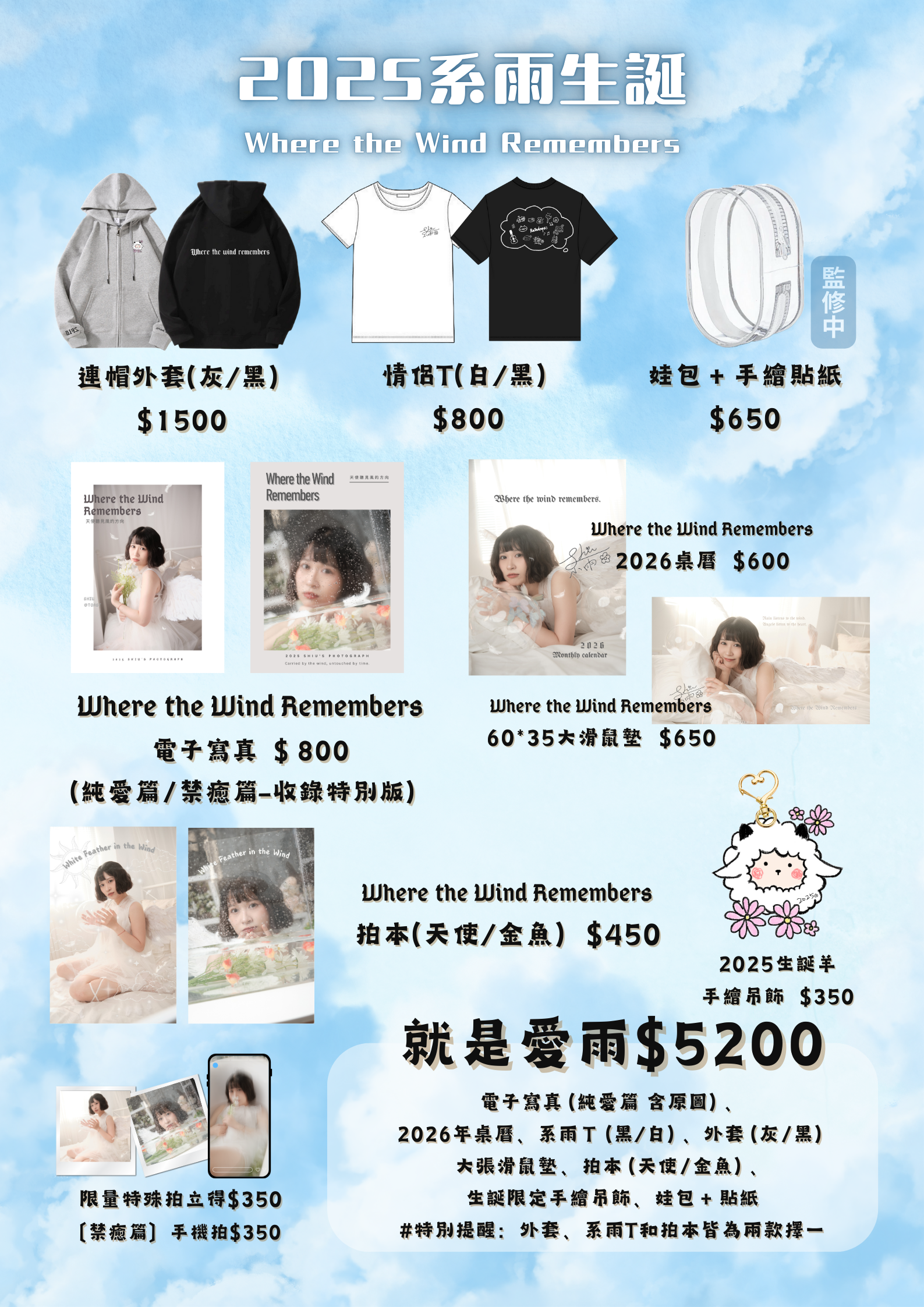 《2025系雨生誕》預購到12/20