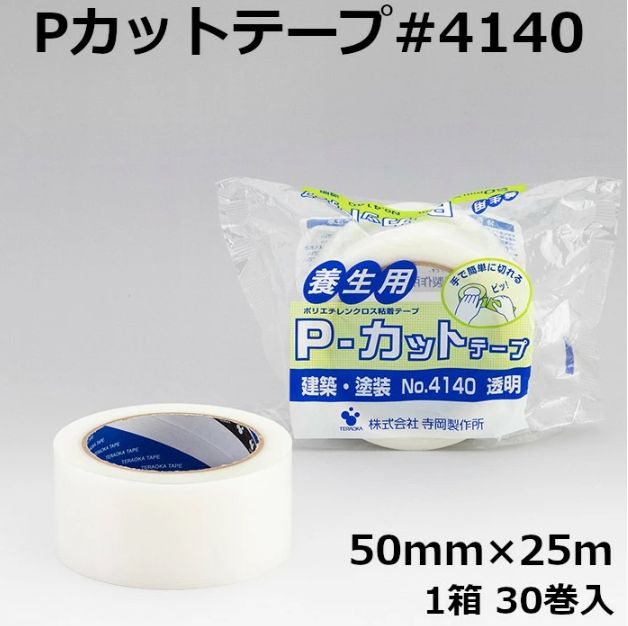 【現貨】寺岡製作所 養生膠帶 透明50mm（長25公尺）