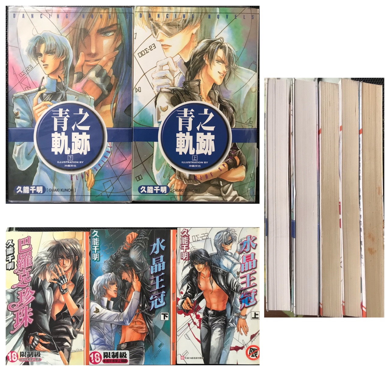 青之軌跡（小說+廣播劇）