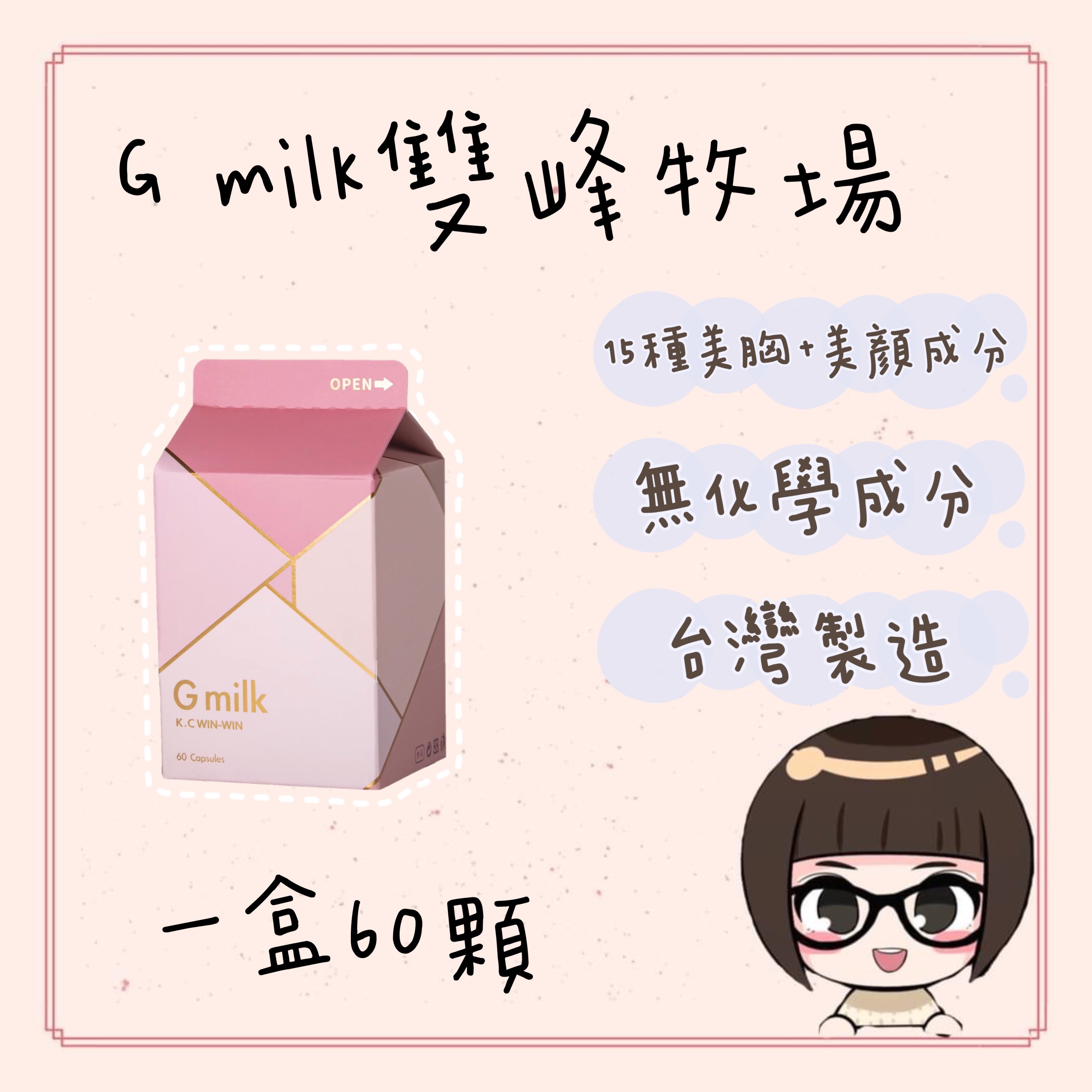 G milk雙峰牧場