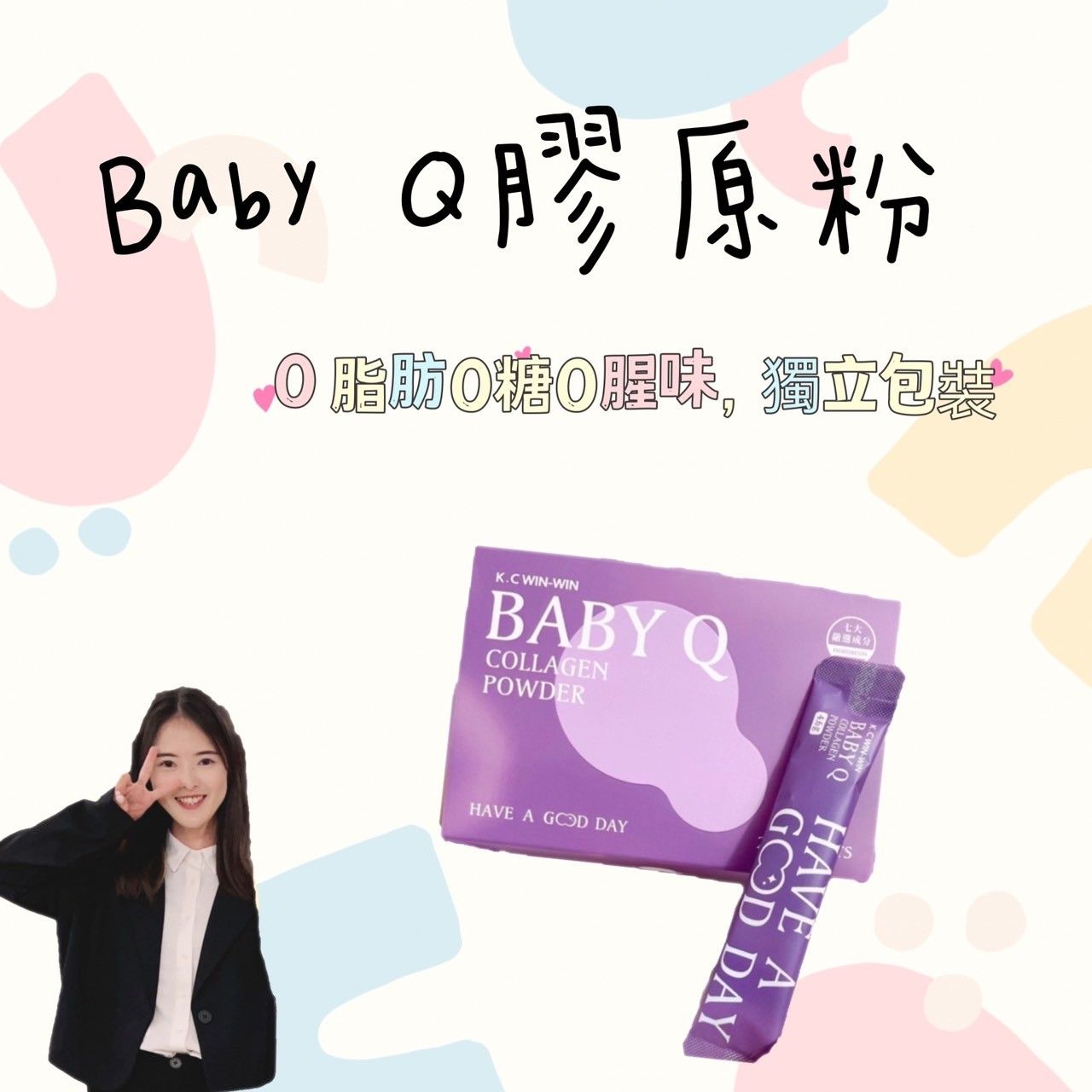 BABY Q膠原粉
