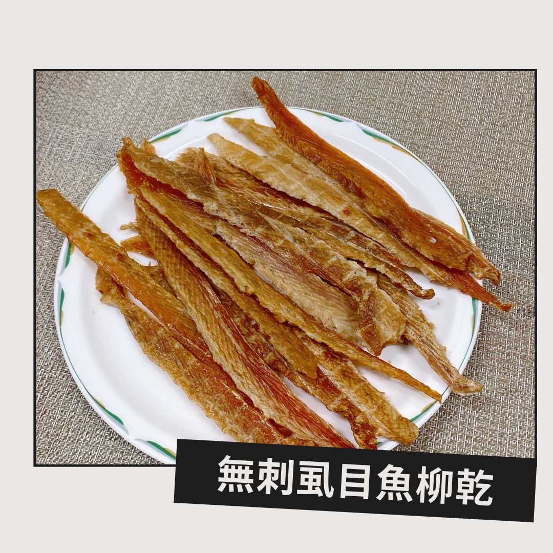 🐟無刺虱目魚乾，消費滿$3000享免運