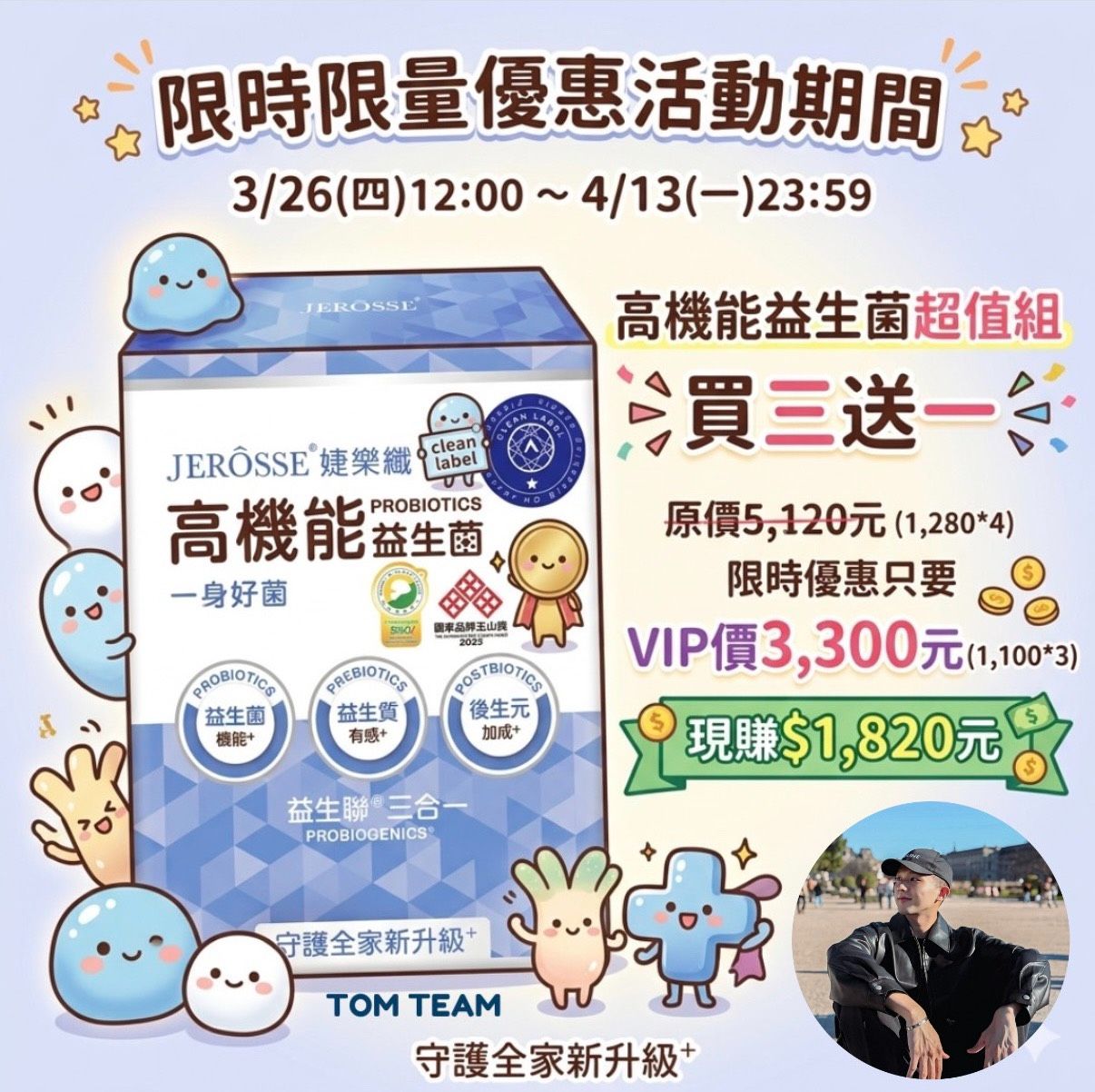 0326-0413益生菌/葉黃果凍活動