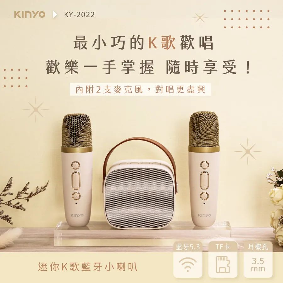 【KINYO】迷你K歌藍牙小喇叭