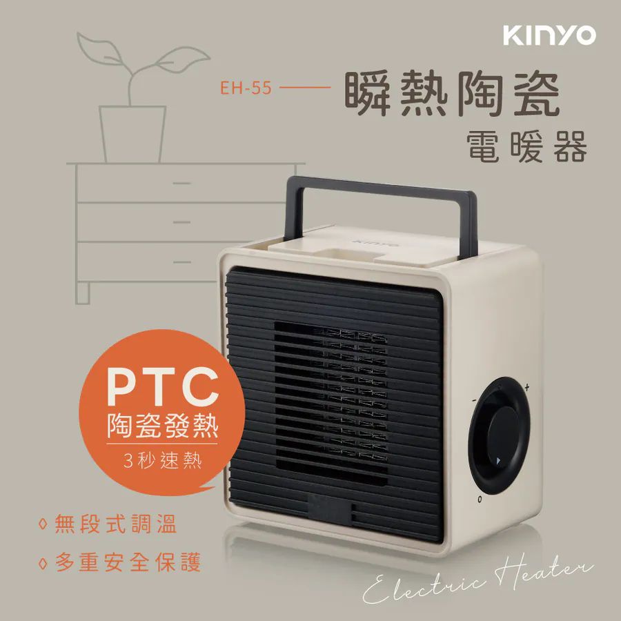 【KINYO】瞬熱陶瓷電暖器