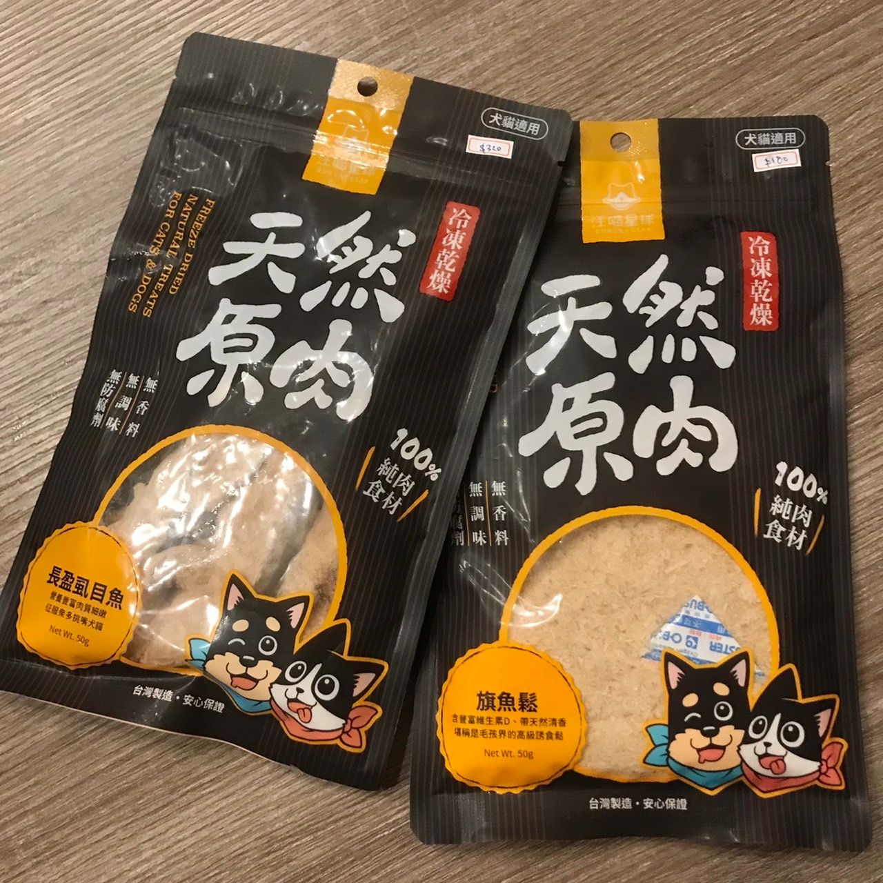 汪喵星球零食凍乾