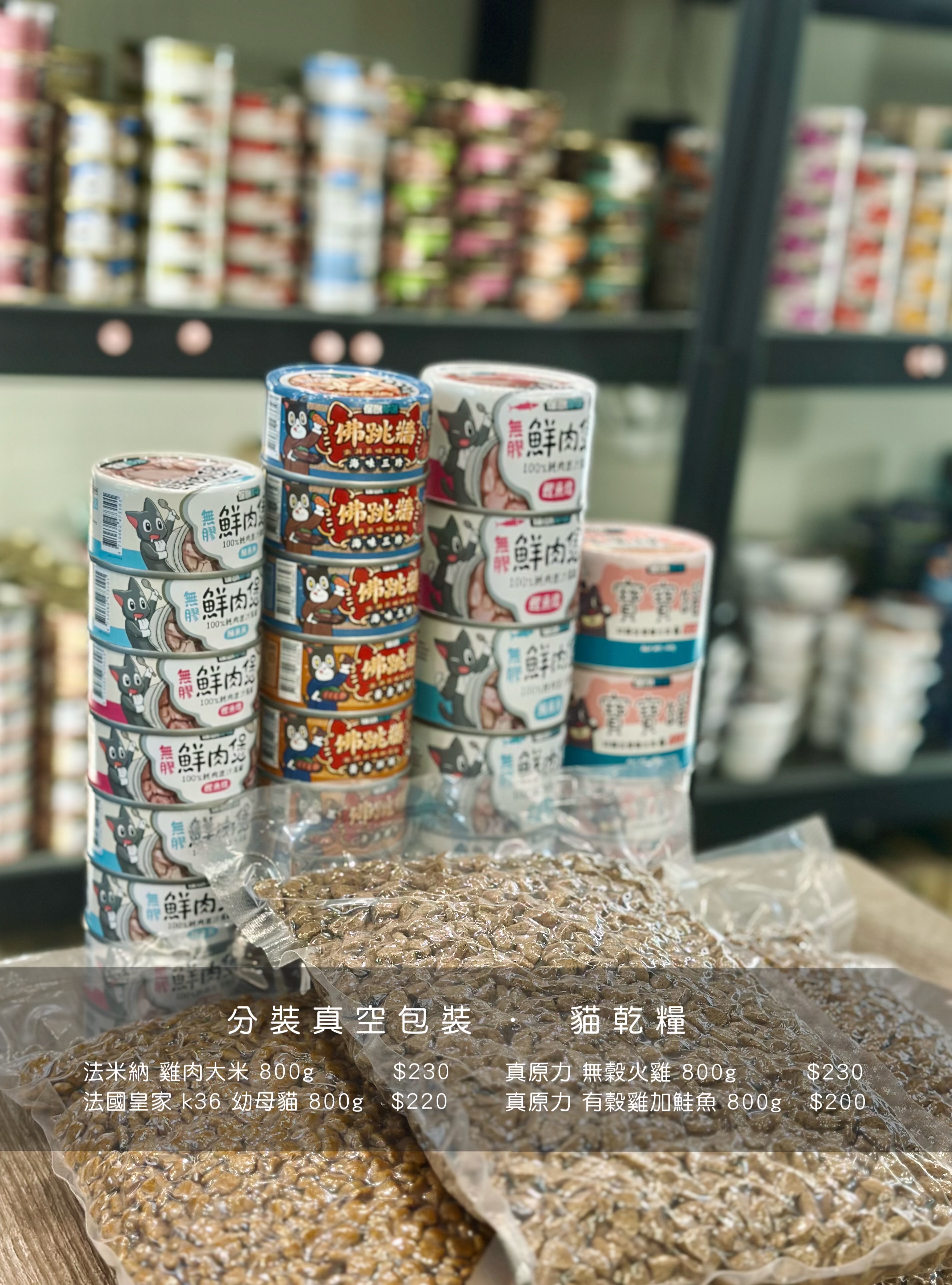 貓咪乾糧800克分裝包