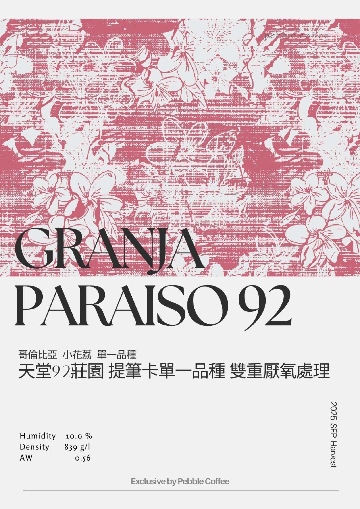 哥倫比亞 考卡 天堂 92 莊園 提筆卡 熱衝擊雙重厭氧發酵處理 P-07