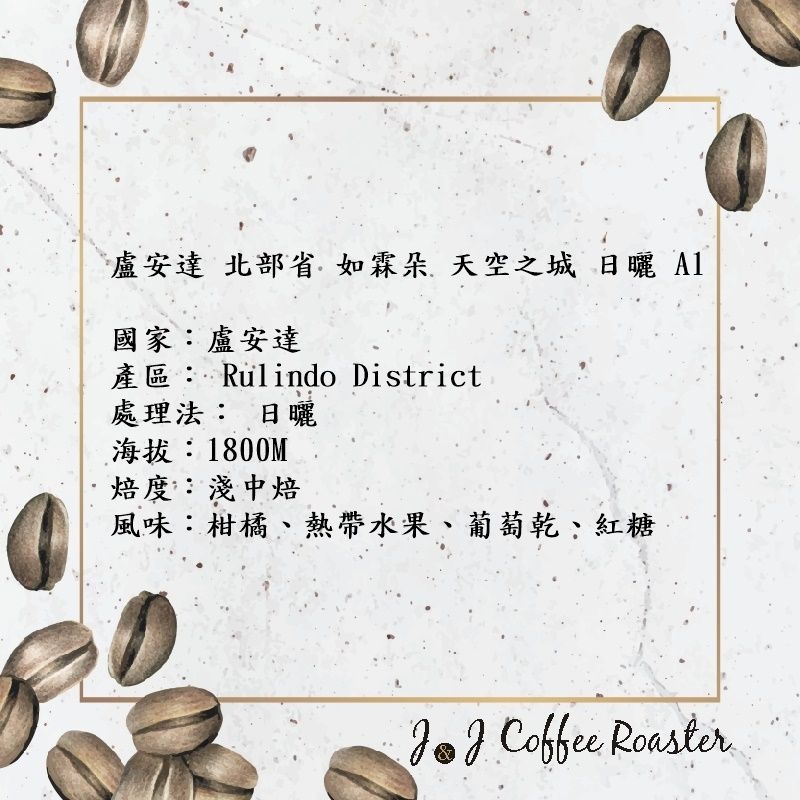 盧安達 北部省 如霖朶 天空之城 日曬 A1