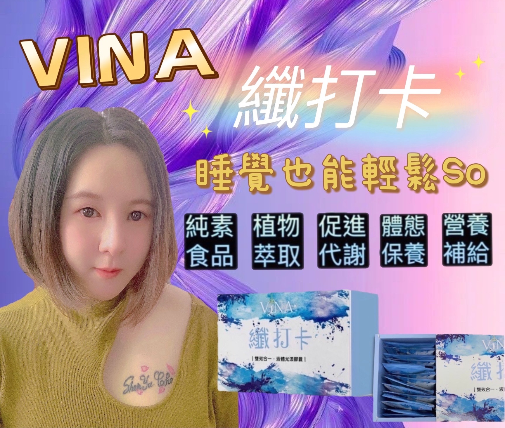 💥VINA九天薑黃纖💥啟動四倍代謝✨全素食🉑️食