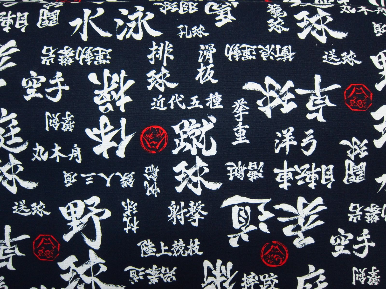 台灣製古布-書法的奧義-深藍底、胚色底、黑底-100%純綿、台灣製造