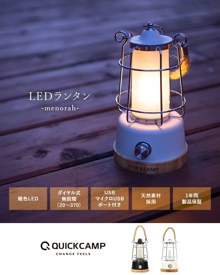 日本quick Camp 復古led露營