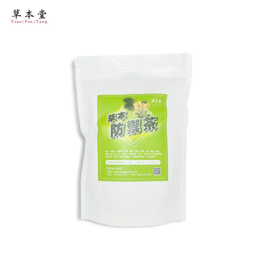 草本防禦茶