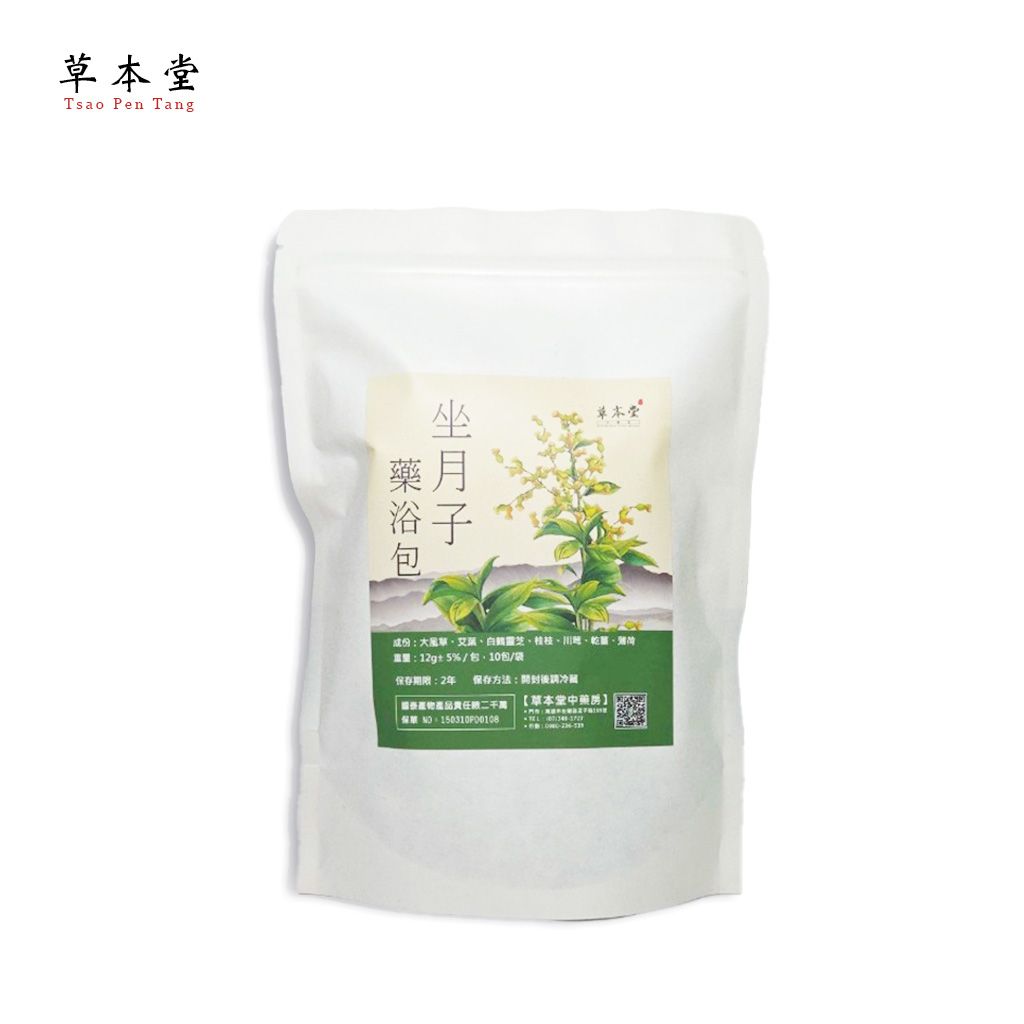 坐月子藥浴包 大風草藥浴包 產後清潔