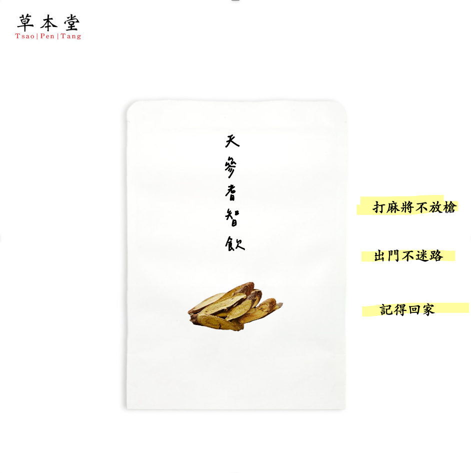 天蔘耆智飲 沖泡式茶包