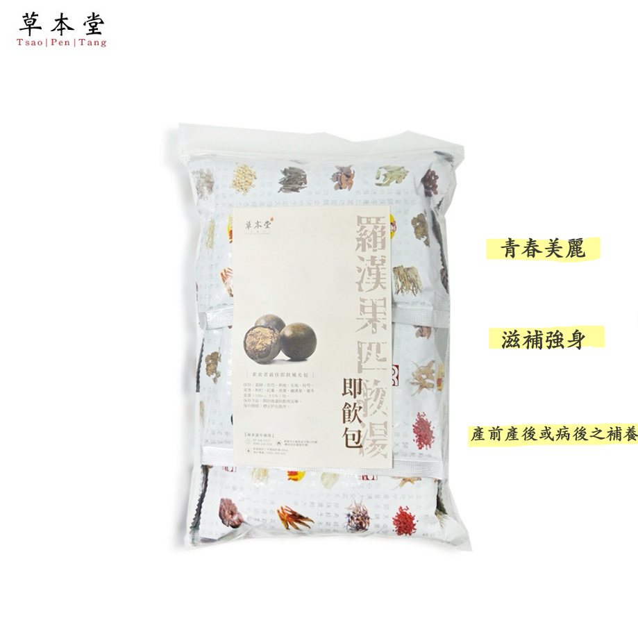 羅漢果四物飲便利即飲包