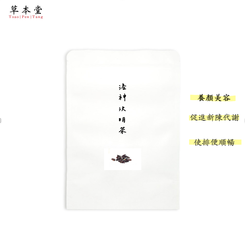洛神決明茶