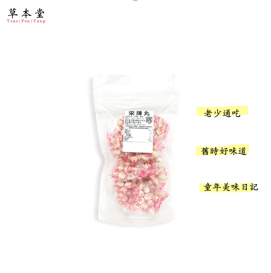 宋陳丸