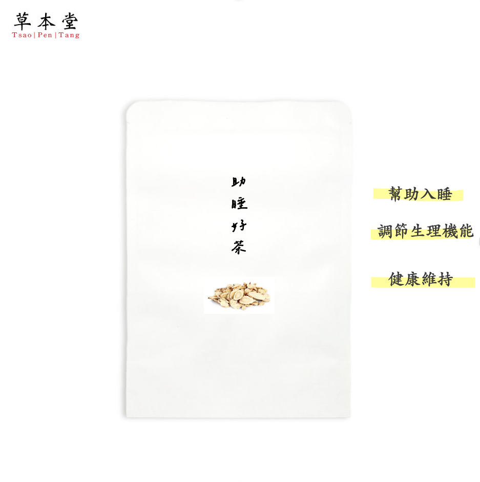 好眠茶