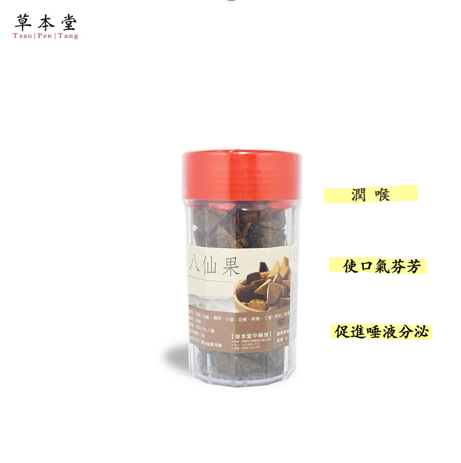 八仙果 全館免運