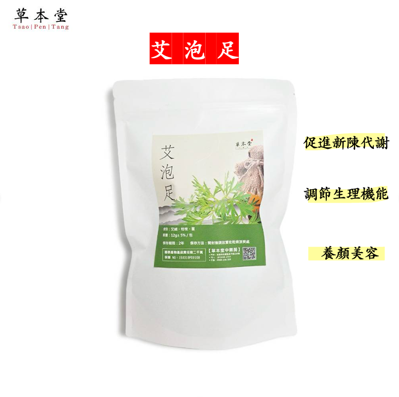 艾泡足 健康從腳開始