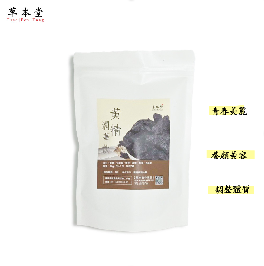 黃精潤華飲
