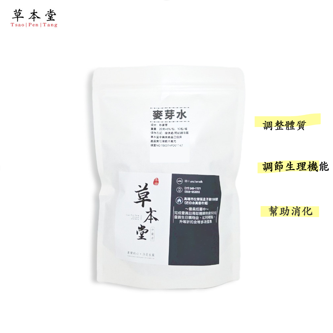 麥芽水 ｜ 炒麥芽 ｜母乳退役 ｜兒童骨齡超前｜20g/包 ｜10入