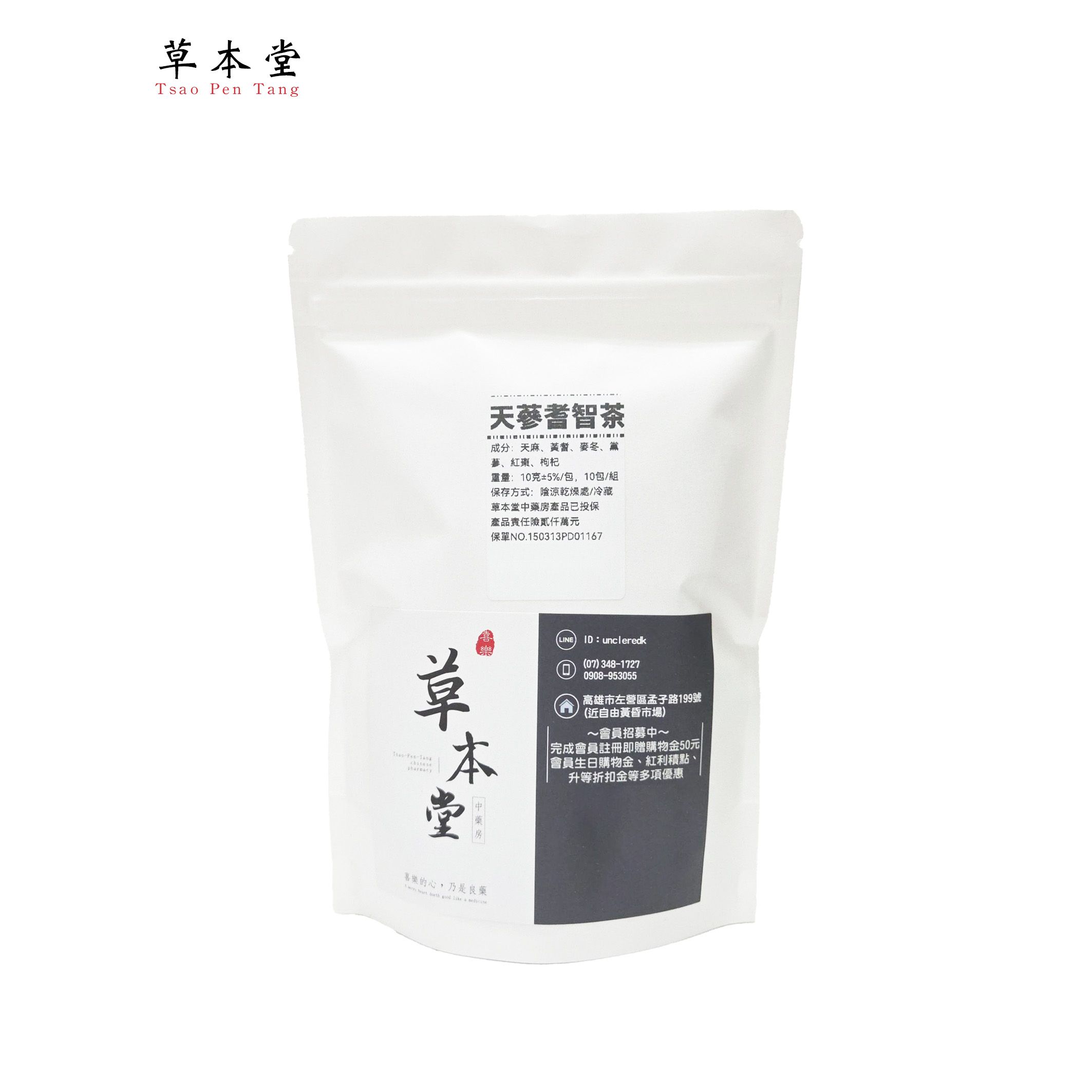 天蔘耆智飲 沖泡式茶包
