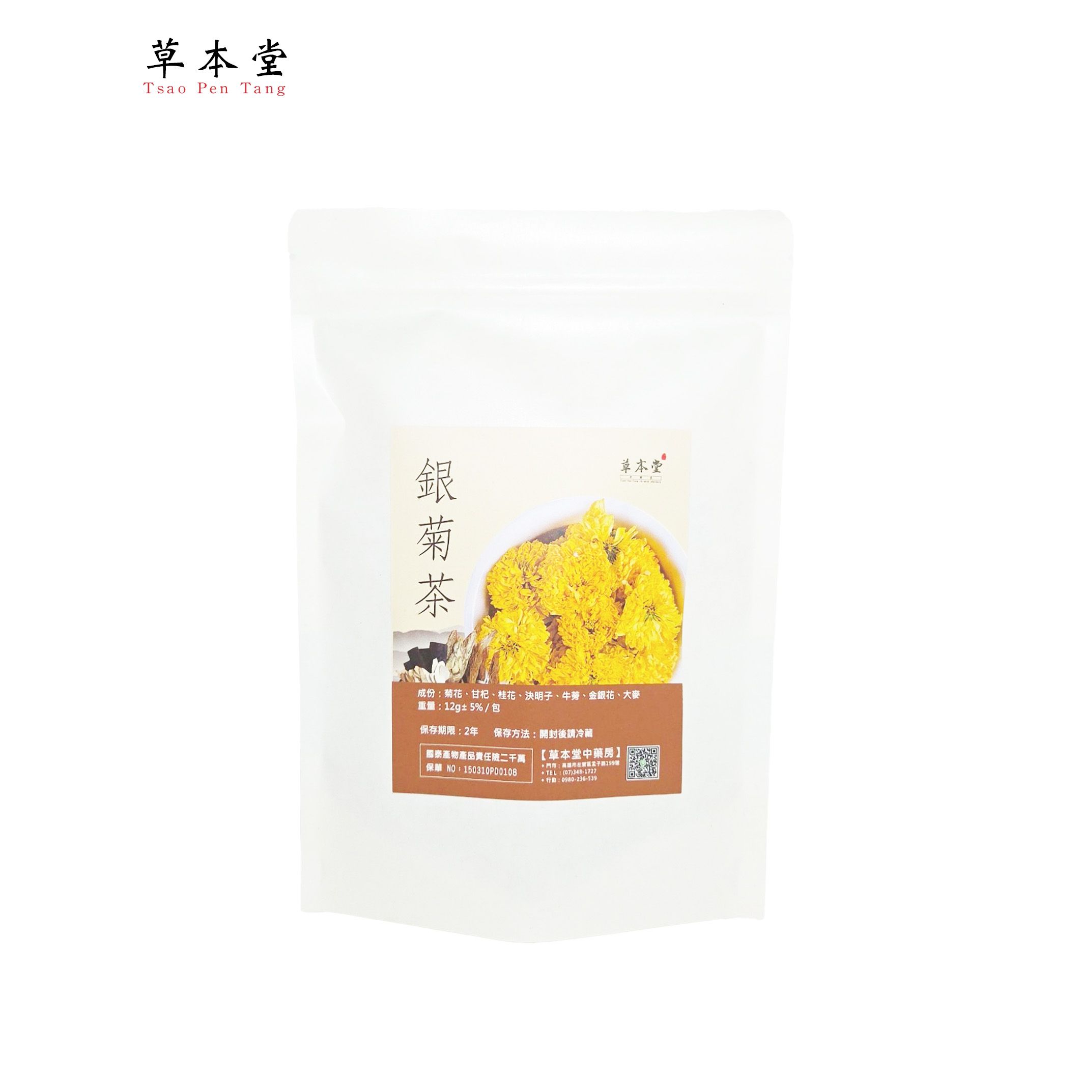 銀菊茶 火眼金睛價 健康又養生