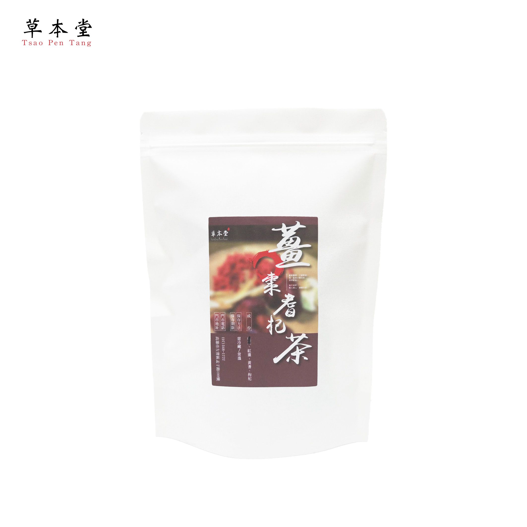 安迪茶  四季養生好茶