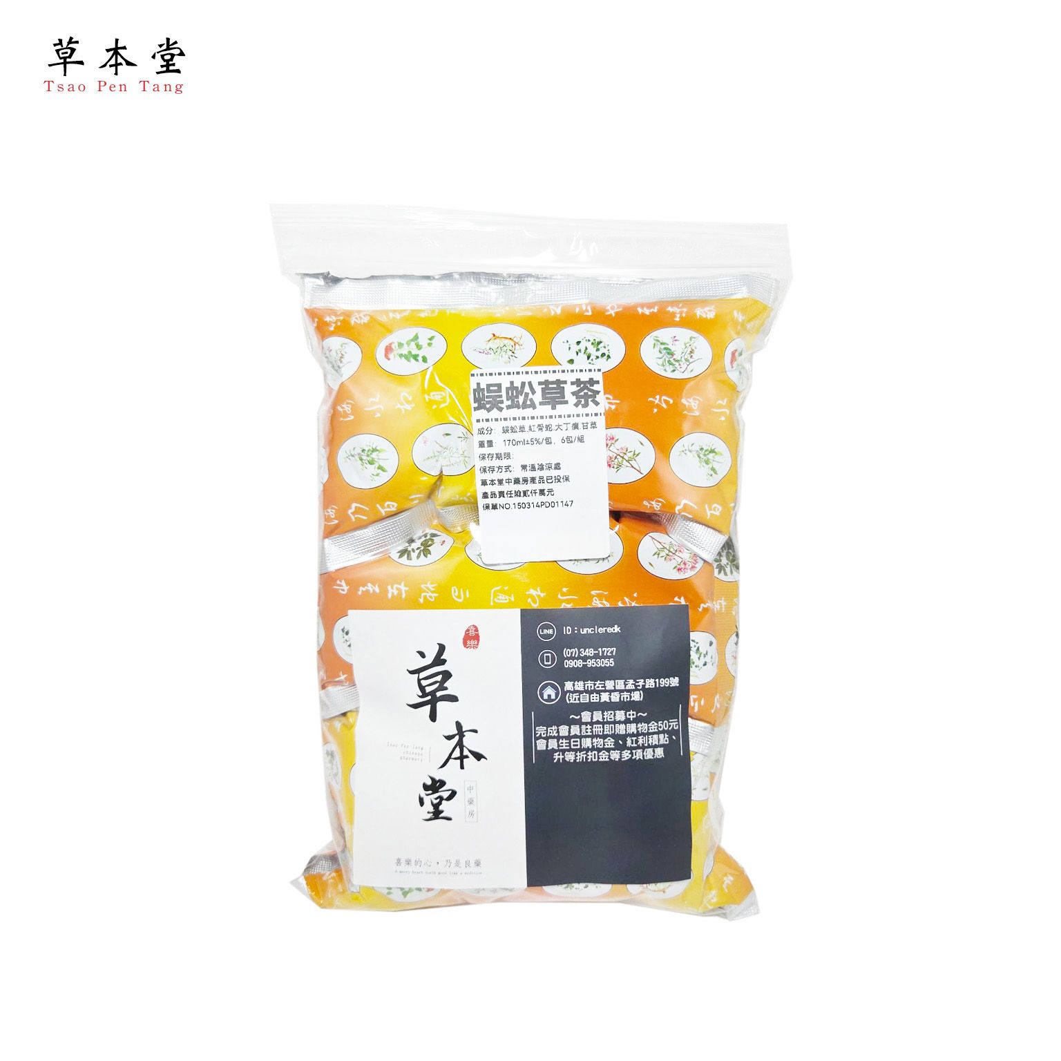 蜈蚣草茶即飲包 韓式美女必備保養 醫美女王