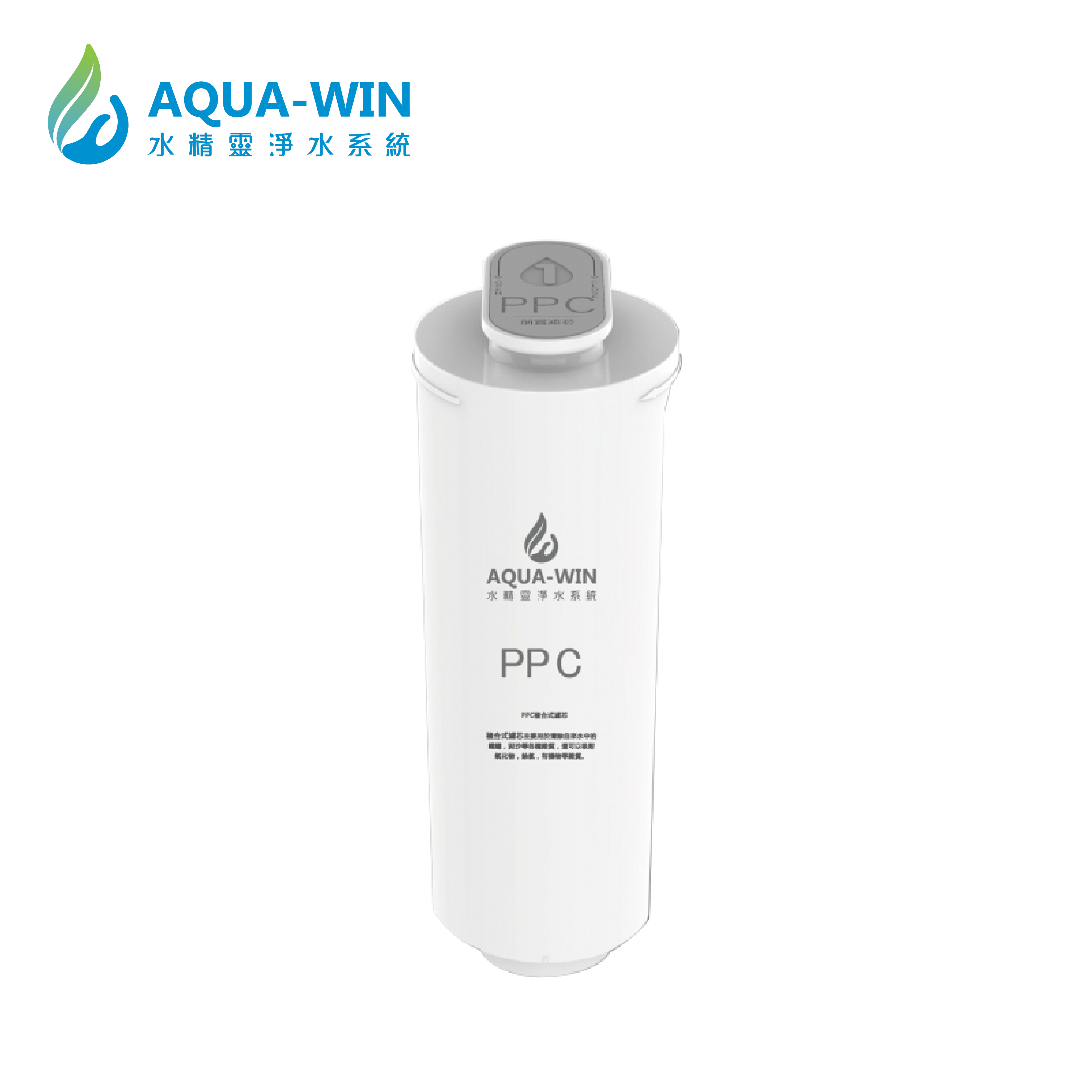 水精靈 B-300  1901拋棄式PPC複合式濾芯（PP+CTO）