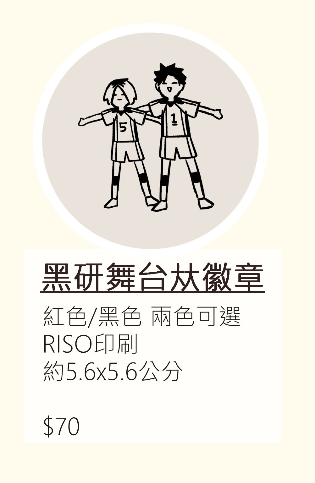 黑研舞台夶RISO徽章