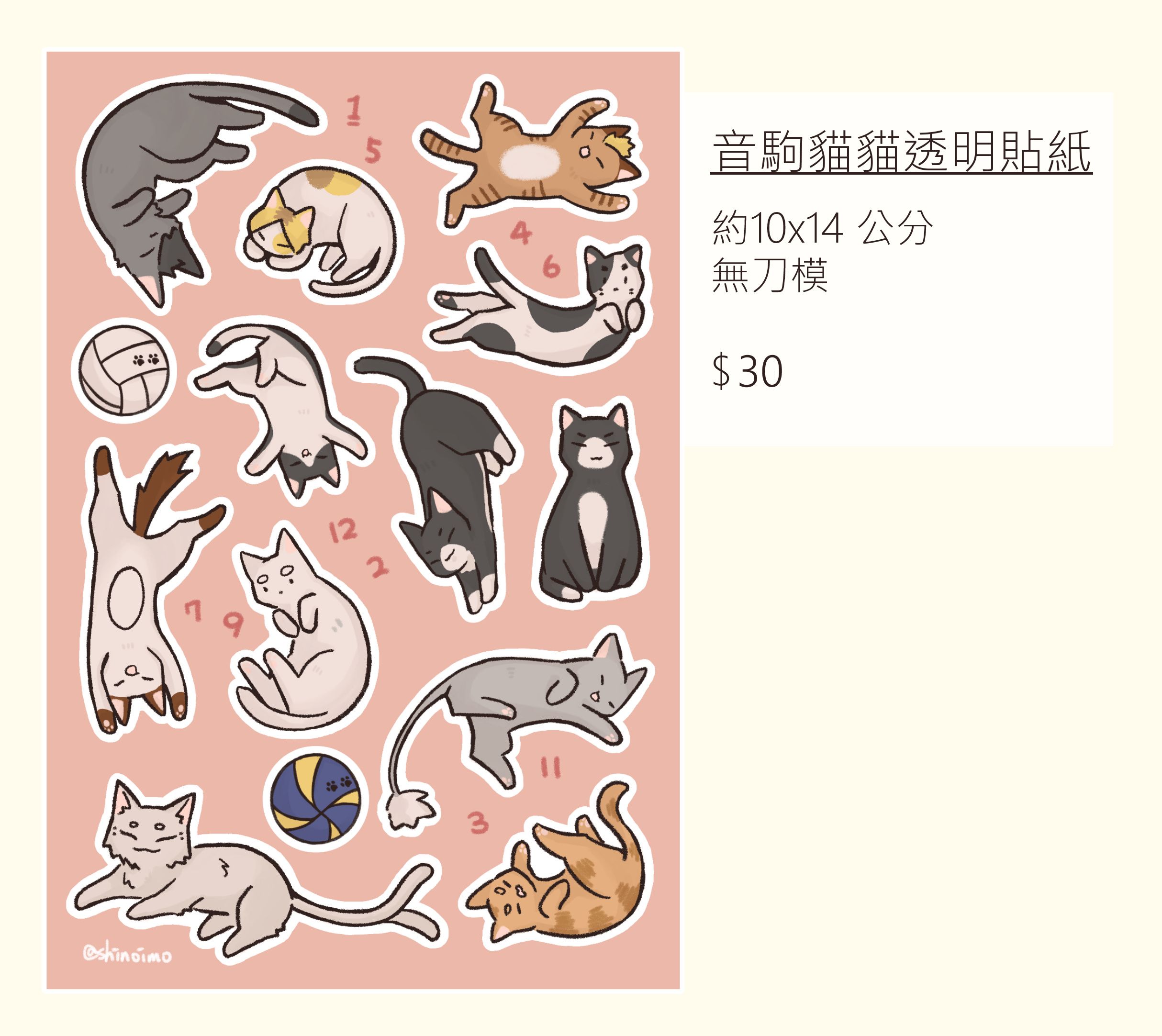 音駒貓貓無刀模透明貼紙