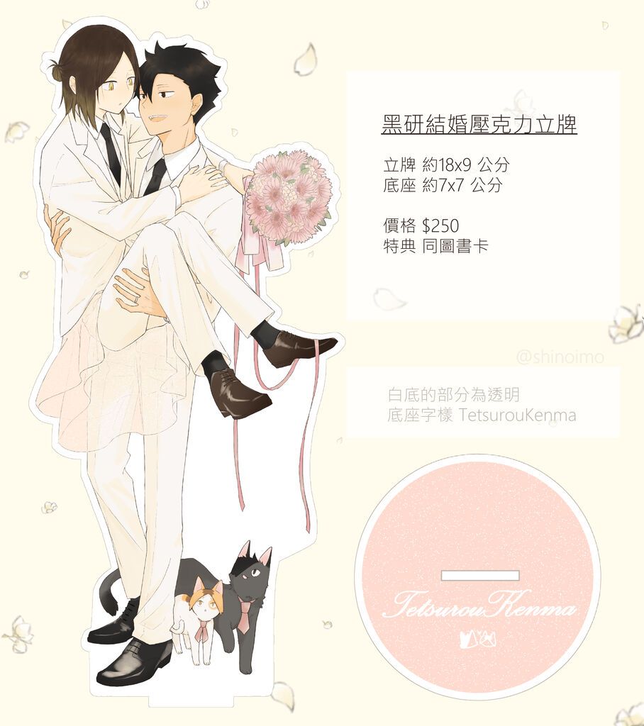 黑研結婚壓克力立牌