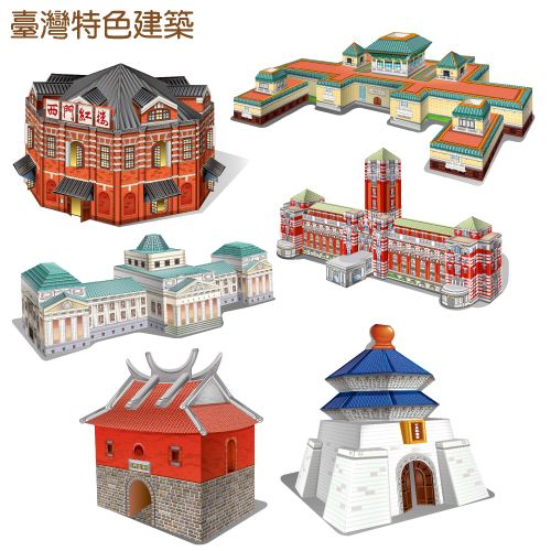 【OO屋】台北建築系列