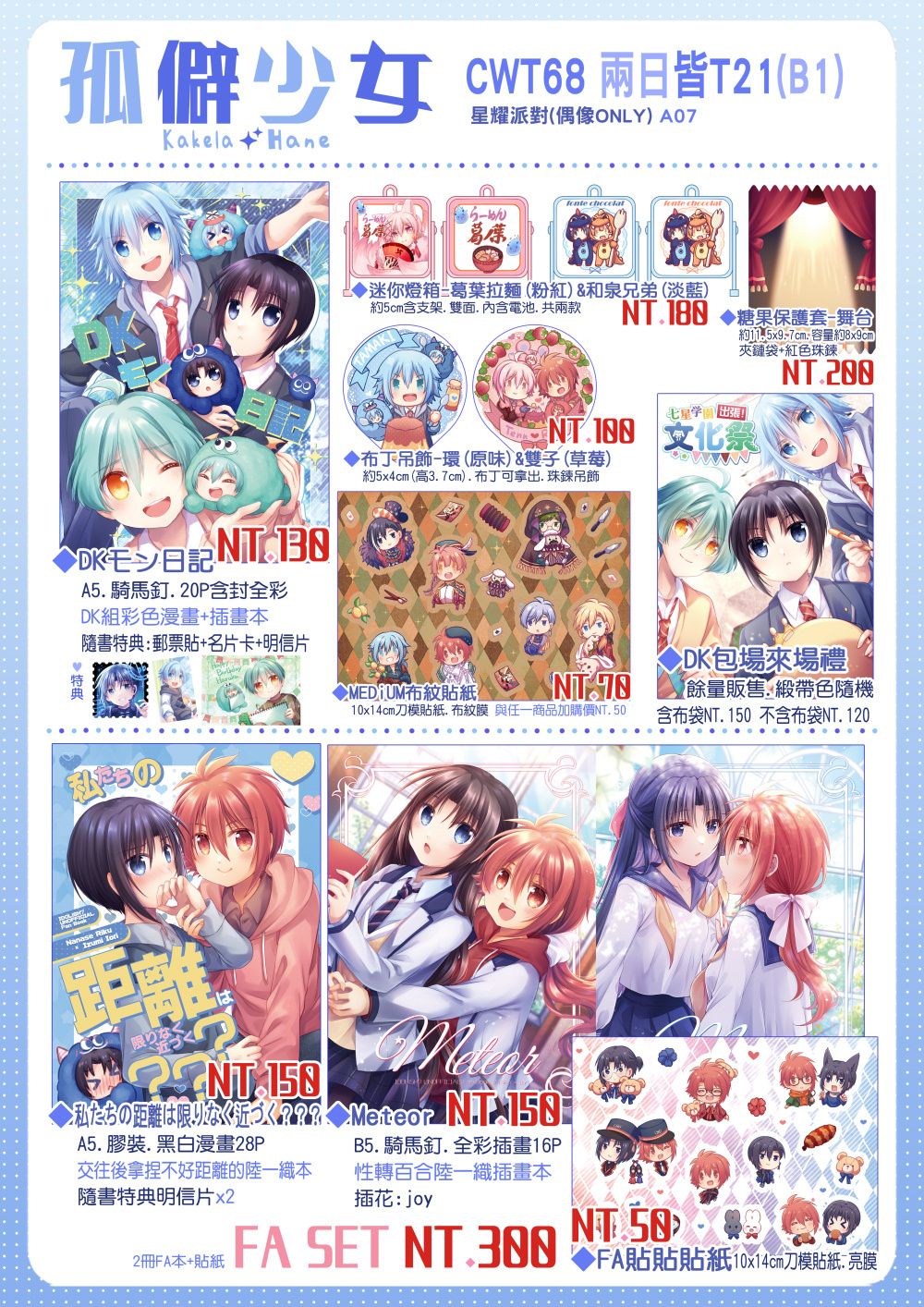 12月的愛娜娜新刊新品區+包場來場禮