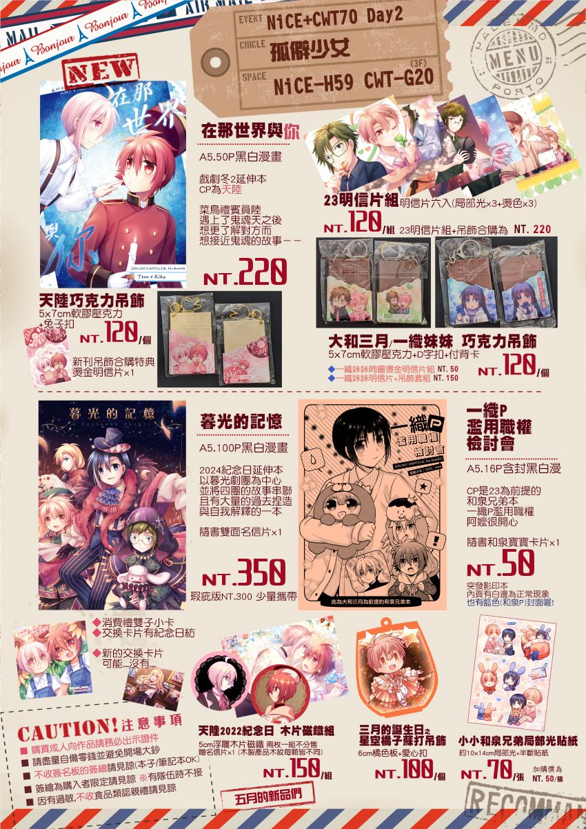 NiCE+CWT70+布穀町RiTZ新刊新品