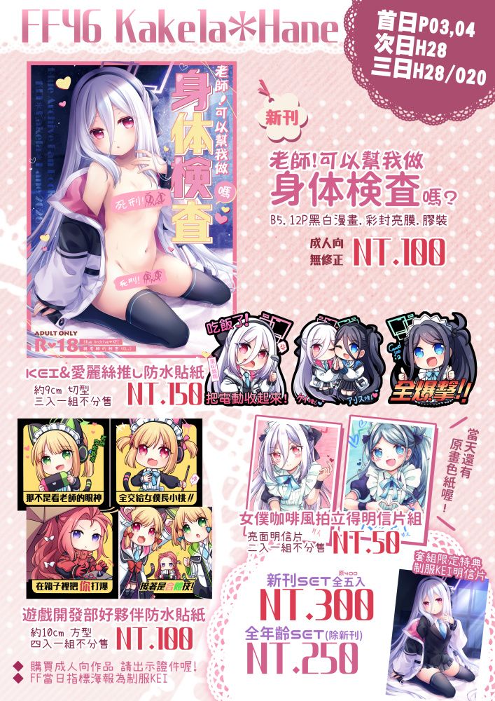 FF-蔚藍檔案區（已包含包材與手續費）