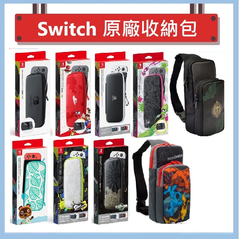 Switch 原廠週邊