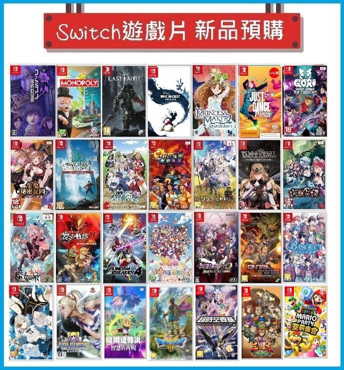 遊戲新品預購區