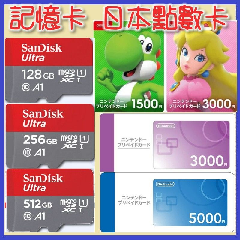 SanDisk Ultra microSD 記憶卡  任天堂日本地區專用點數卡