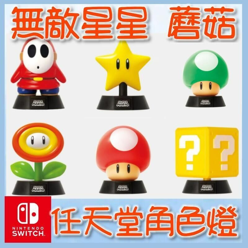 超級瑪利歐角色燈