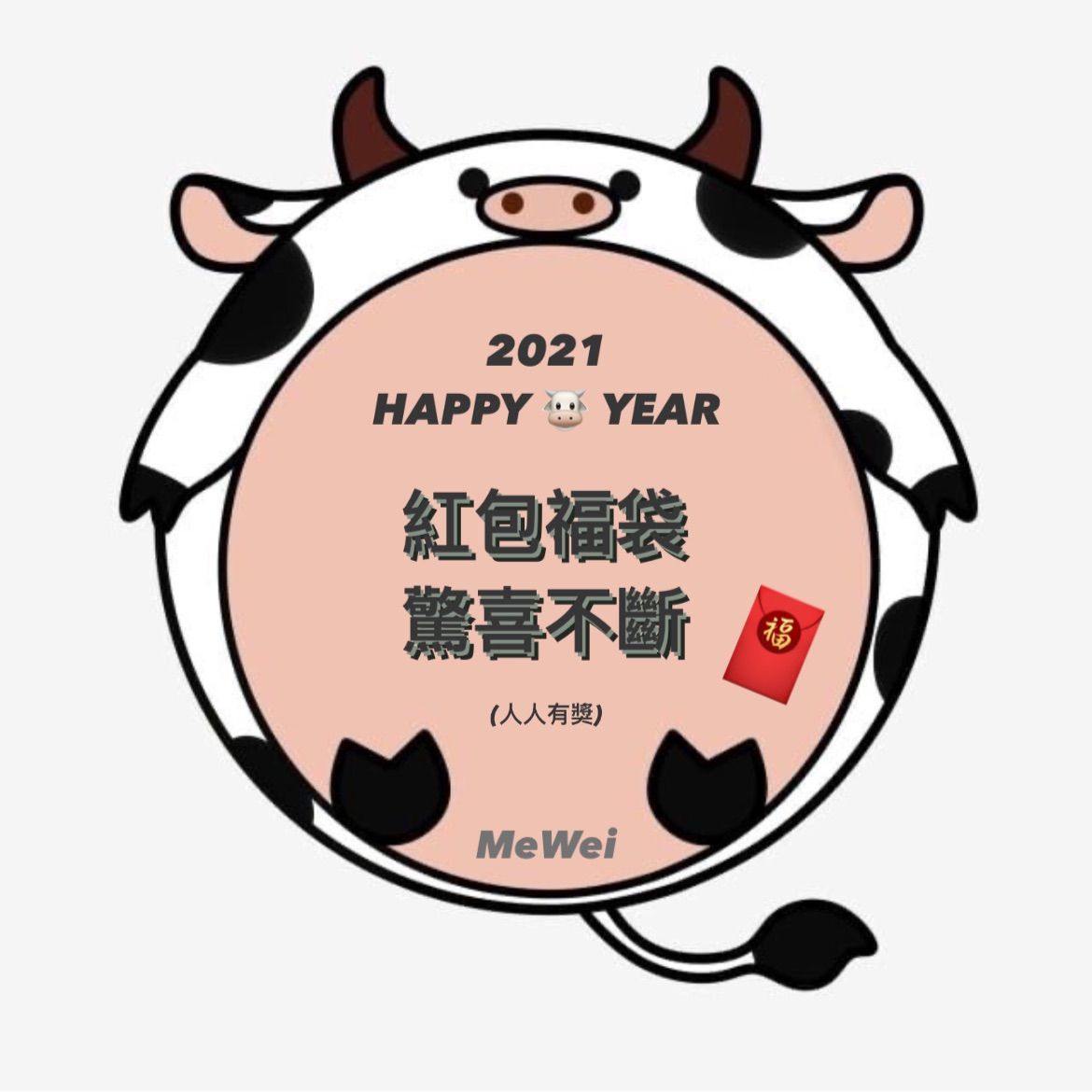 MEWEI 2021 新年紅包福袋 （春夏服飾組合包）