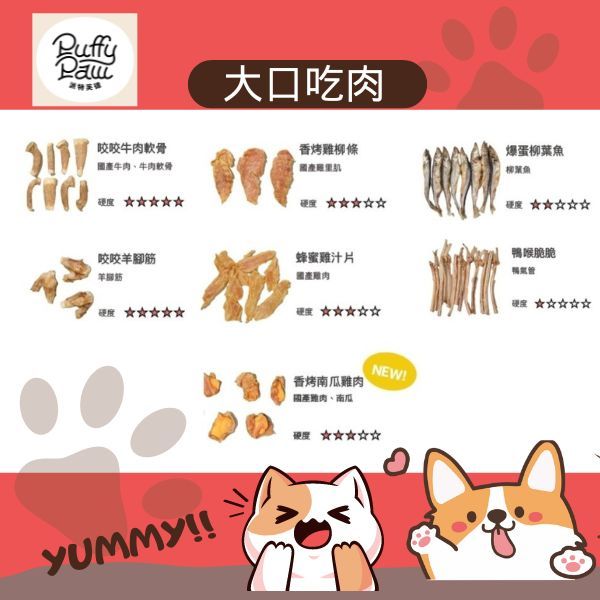 【大口吃肉系列】毛孩的肉舖 派特芙德 純肉手工零食 MIT天然鮮烘 犬貓低溫烘培零食