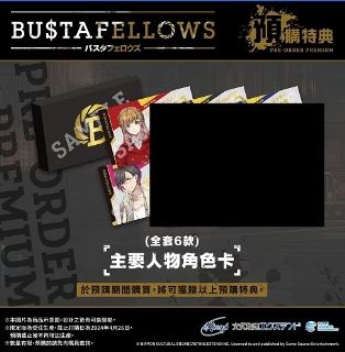 【momon_0815個人訂單】 BUSTAFELLOWS NS中文限定版拆售 女主 +ヘルベチカ+特典鐵盒 +外盒