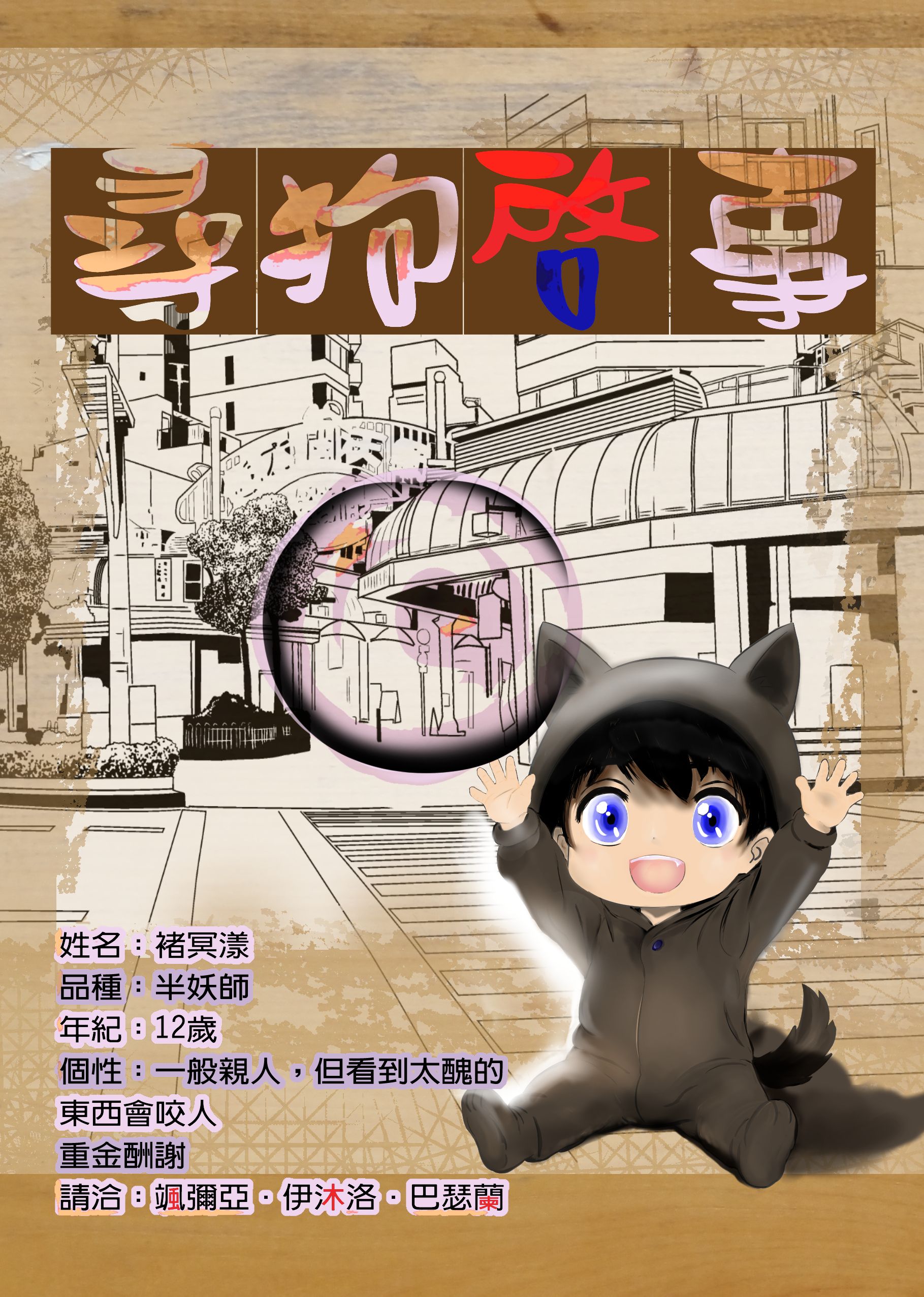 特傳冰漾──尋狗啟事