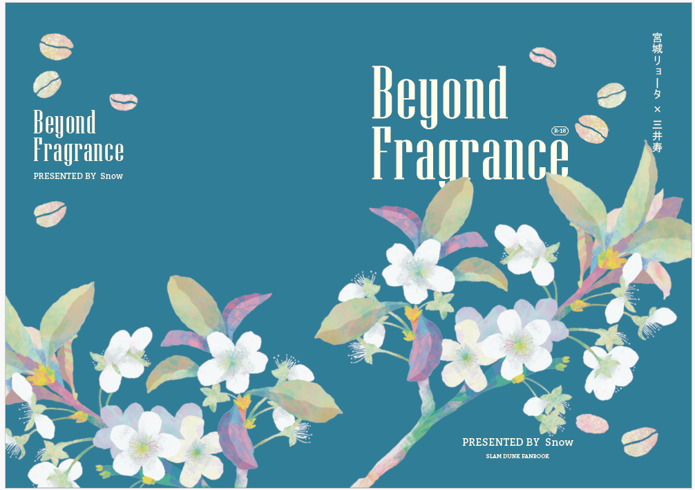 [灌籃高手] 良三小說本《Beyond Fragrance》