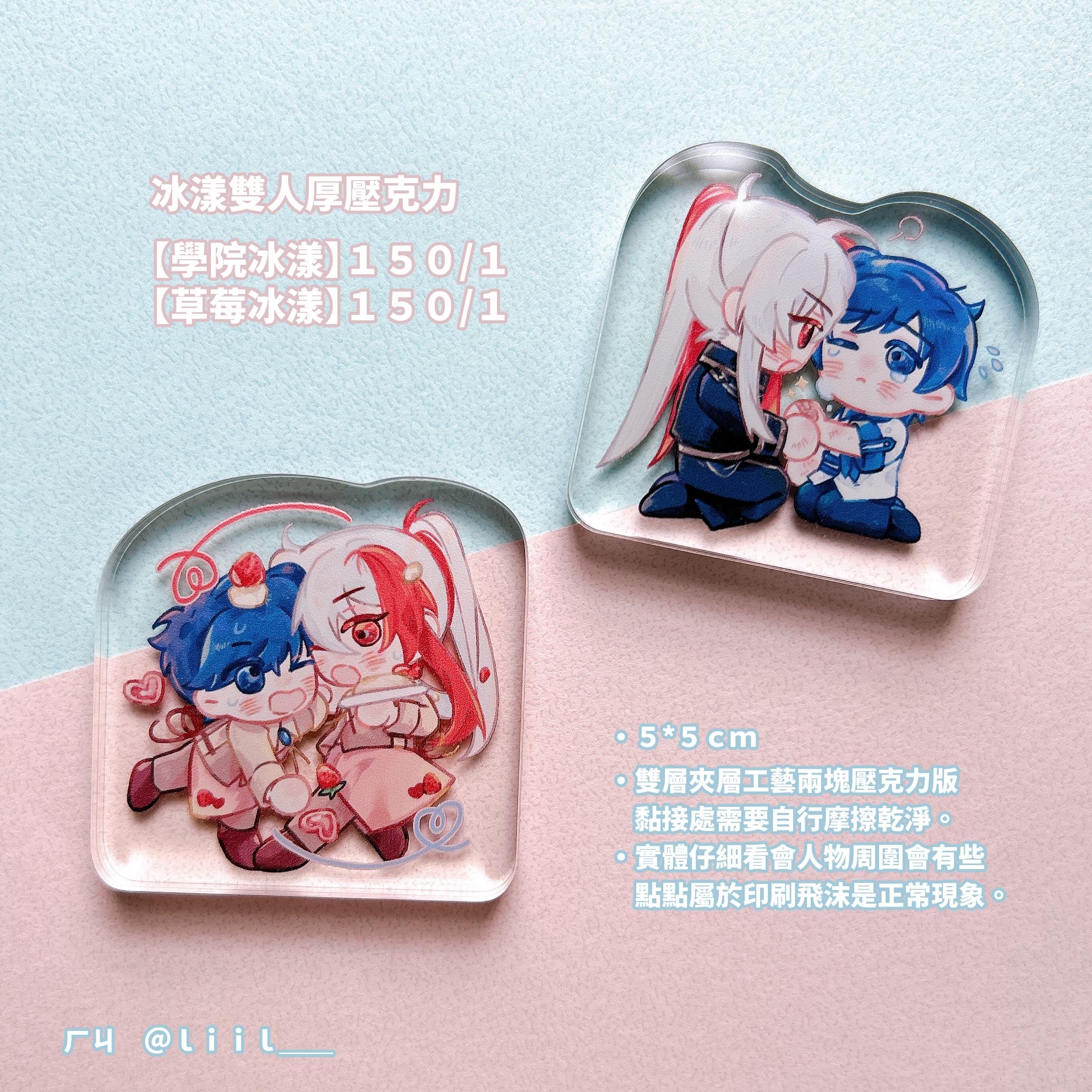 ＜冰漾雙人厚壓克力＞ 草莓款